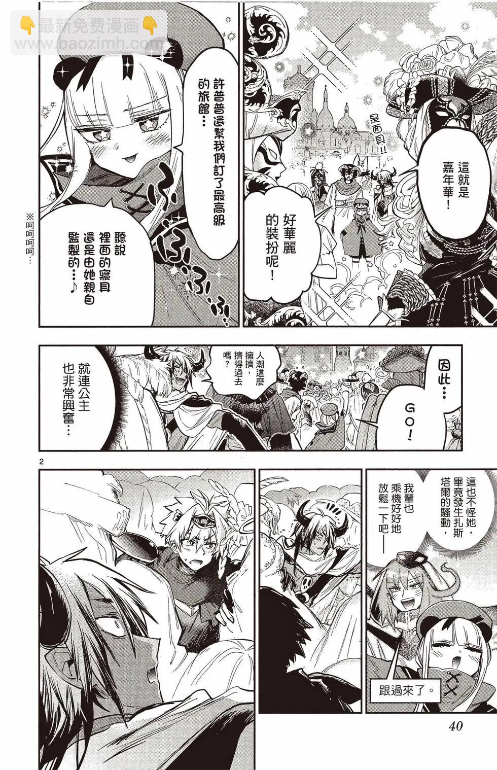🍲在魔王城说晚安 第25卷 第39页