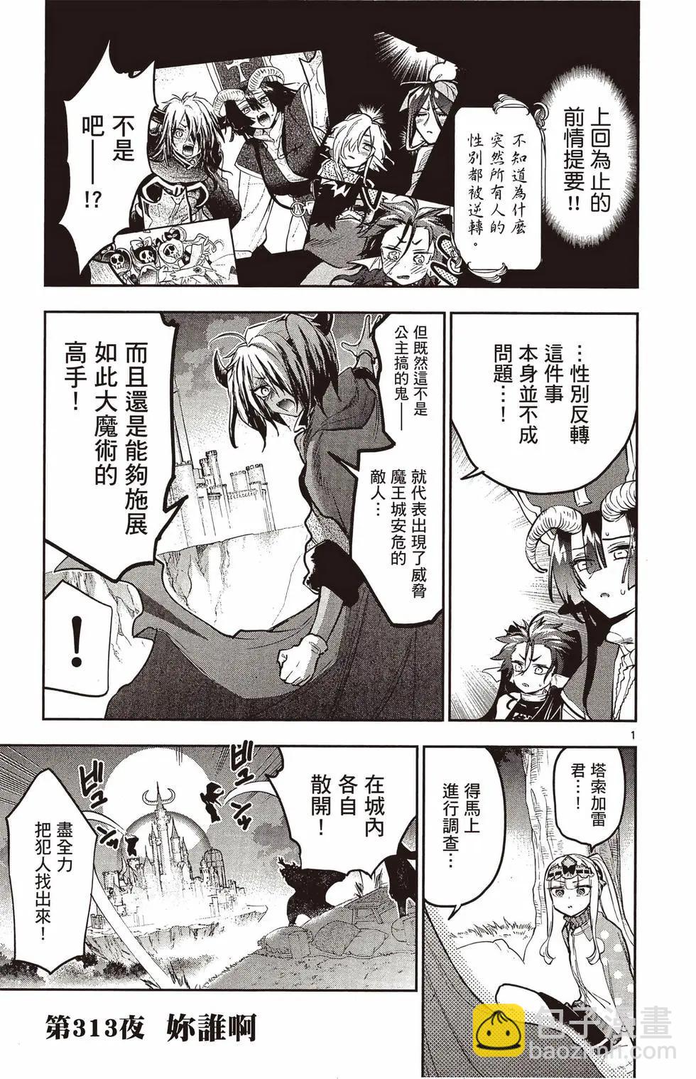 🍲在魔王城说晚安 第25卷 第4页