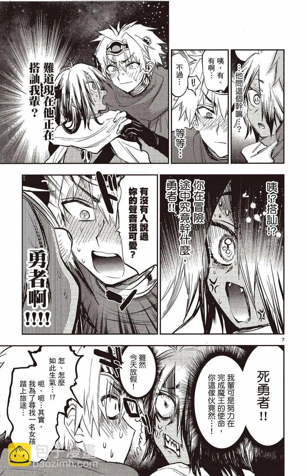 🍲在魔王城说晚安 第25卷 第44页