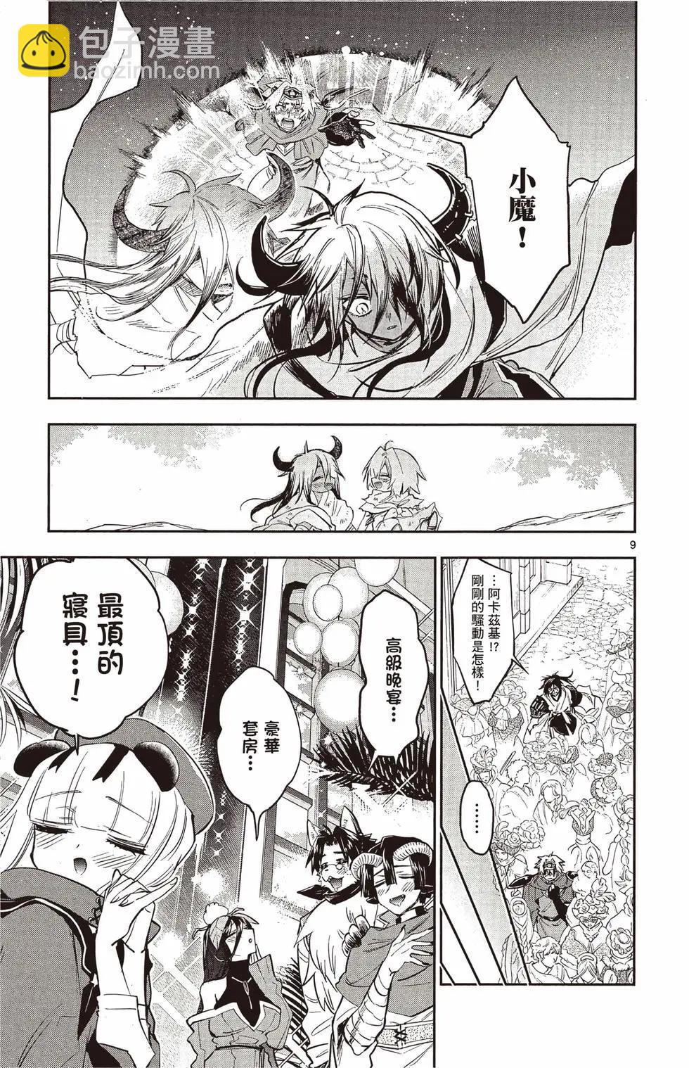 🍲在魔王城说晚安 第25卷 第46页