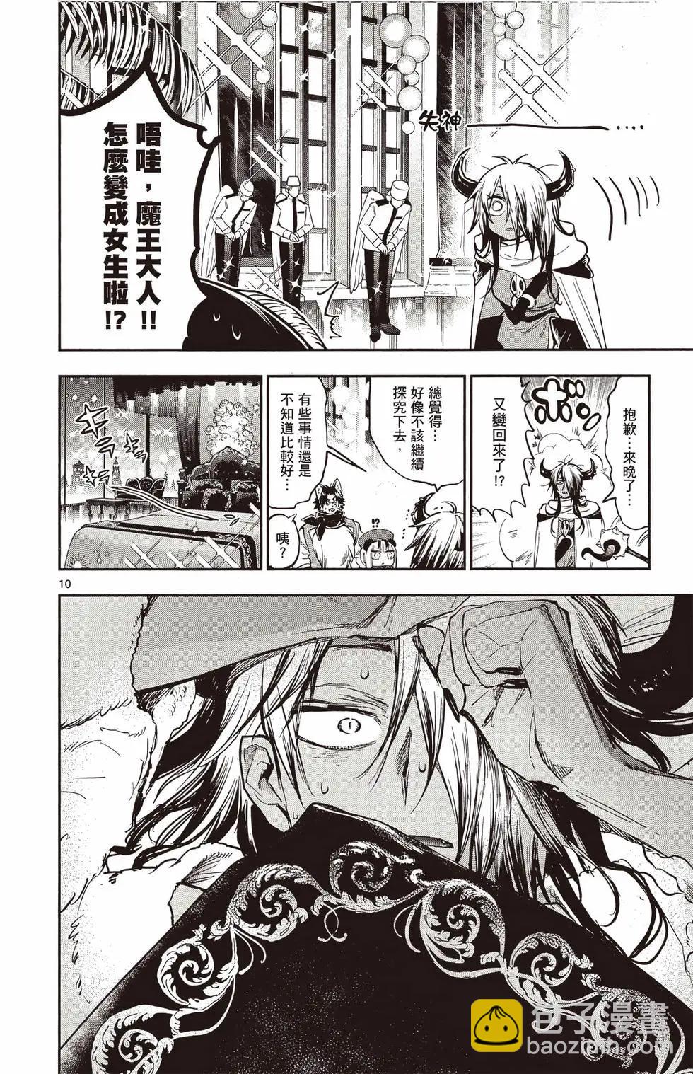🍲在魔王城说晚安 第25卷 第47页