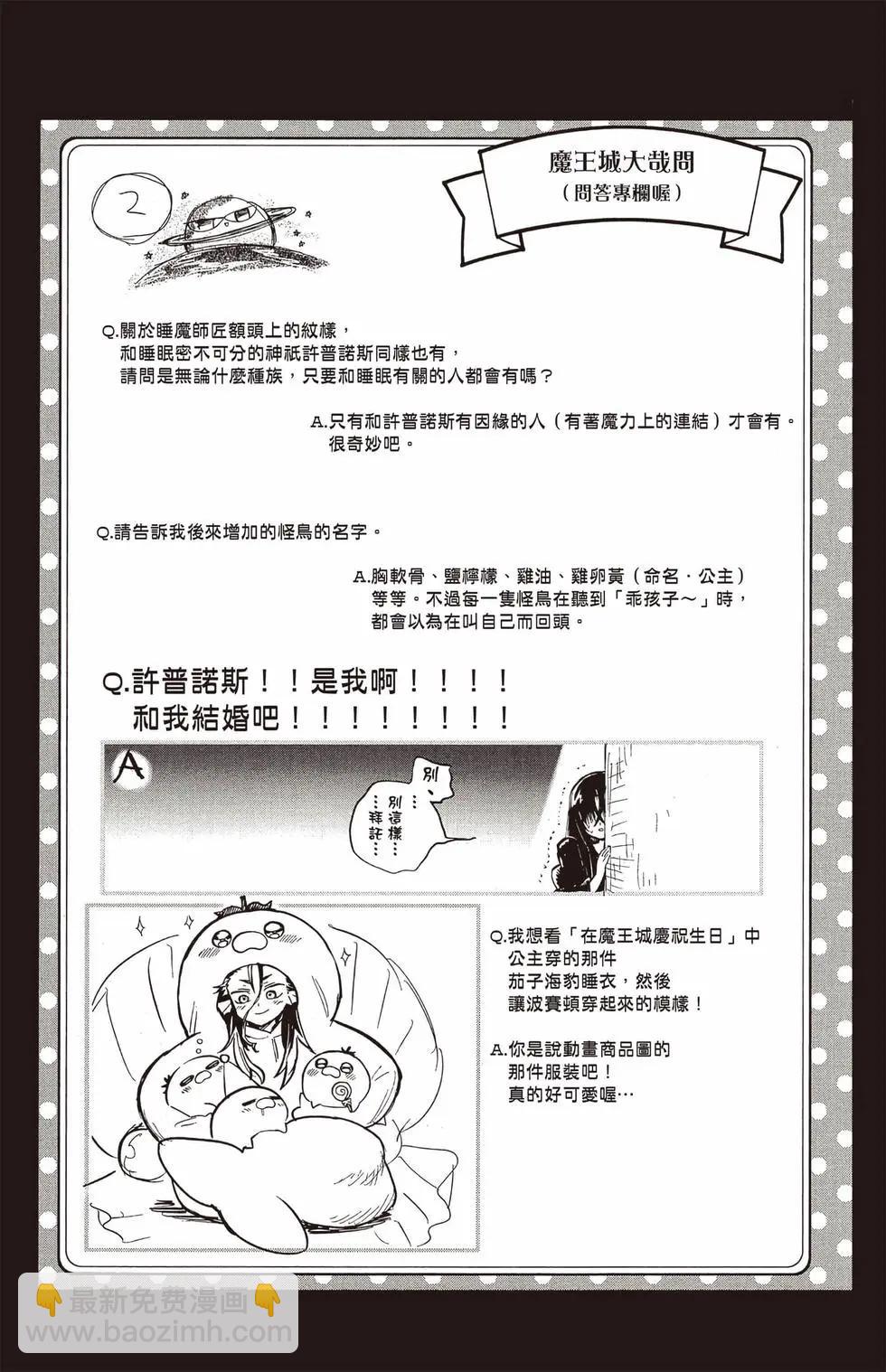 🍲在魔王城说晚安 第25卷 第48页
