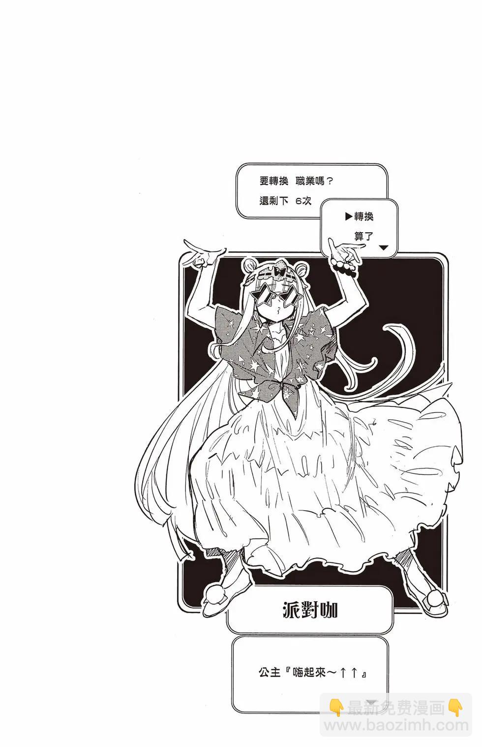 🍲在魔王城说晚安 第25卷 第49页