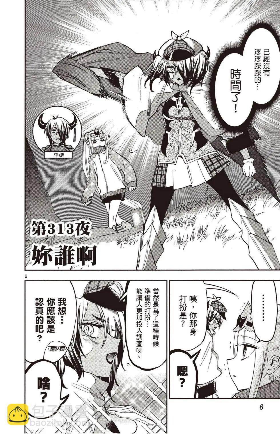 🍲在魔王城说晚安 第25卷 第5页