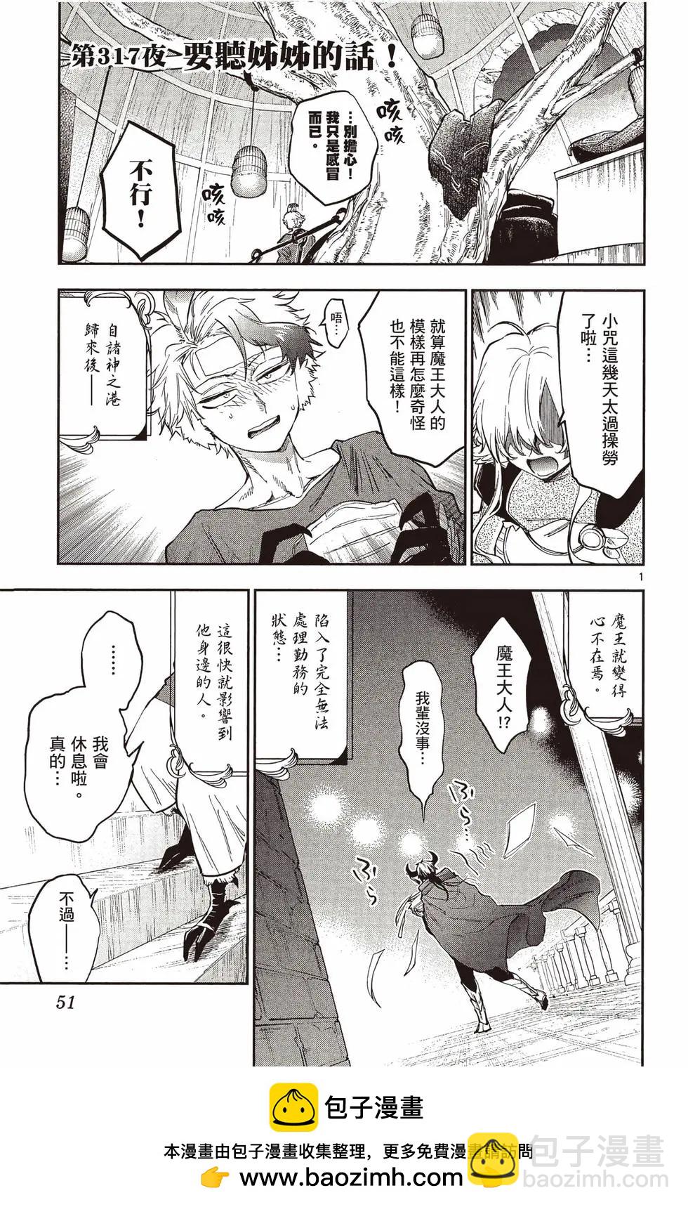🍲在魔王城说晚安 第25卷 第50页