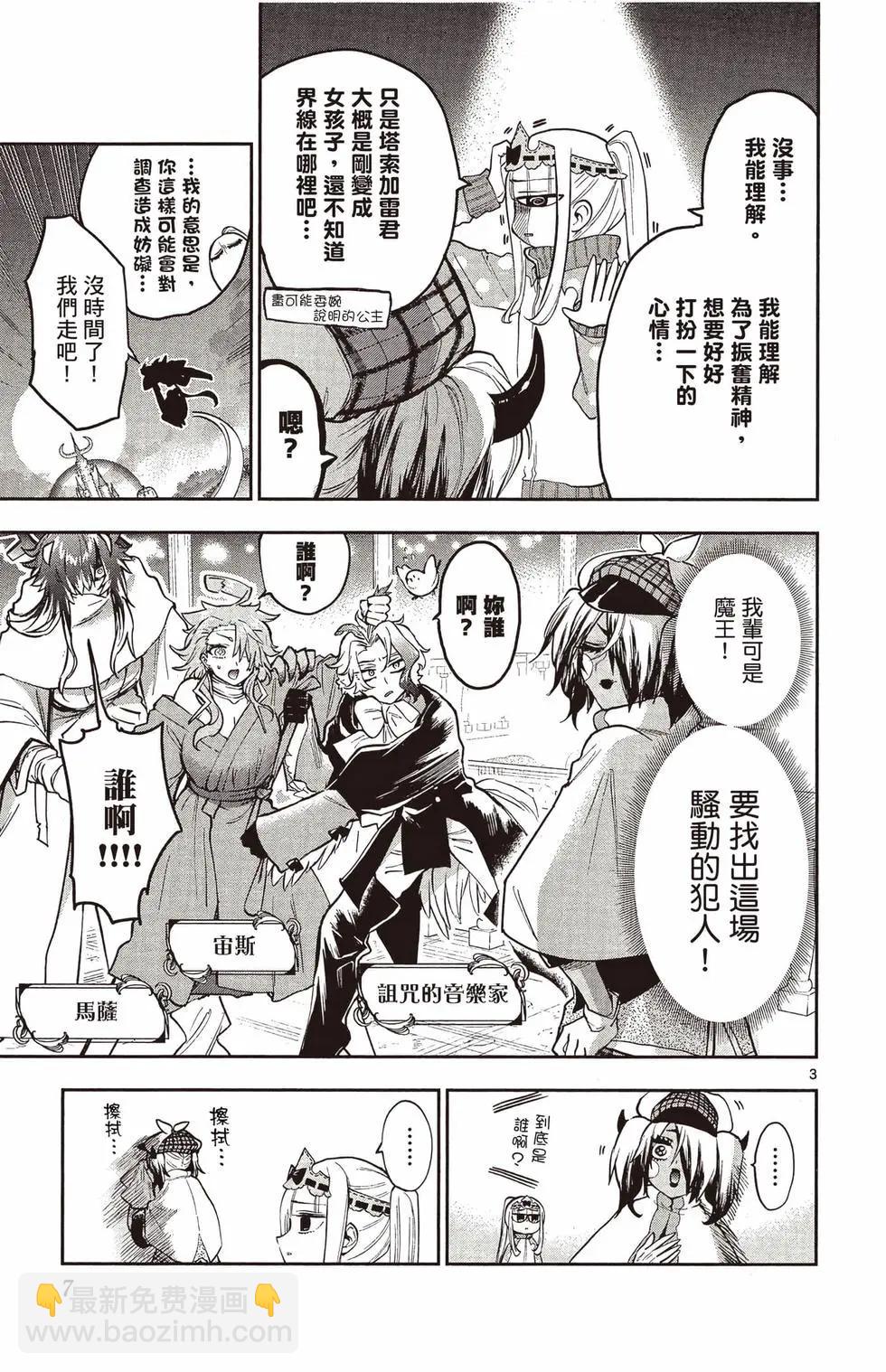 🍲在魔王城说晚安 第25卷 第6页