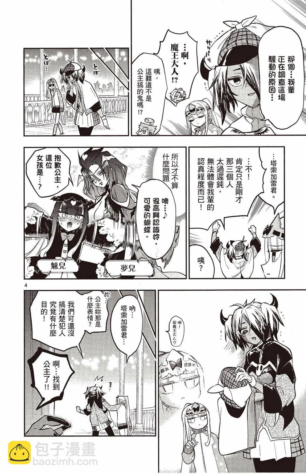 🍲在魔王城说晚安 第25卷 第7页