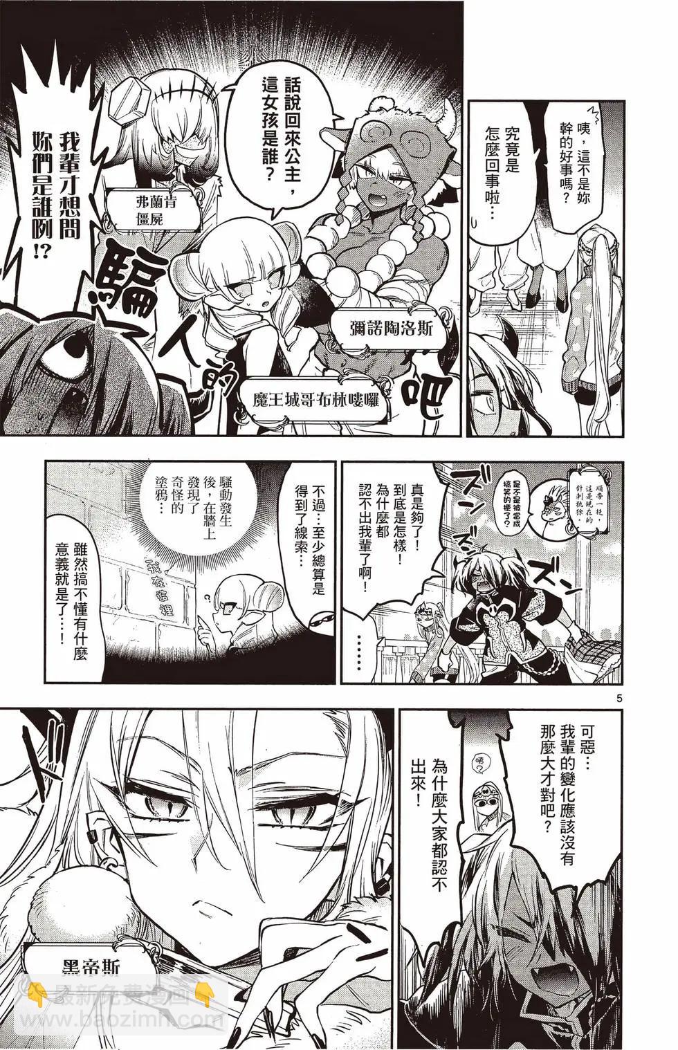 🍲在魔王城说晚安 第25卷 第8页