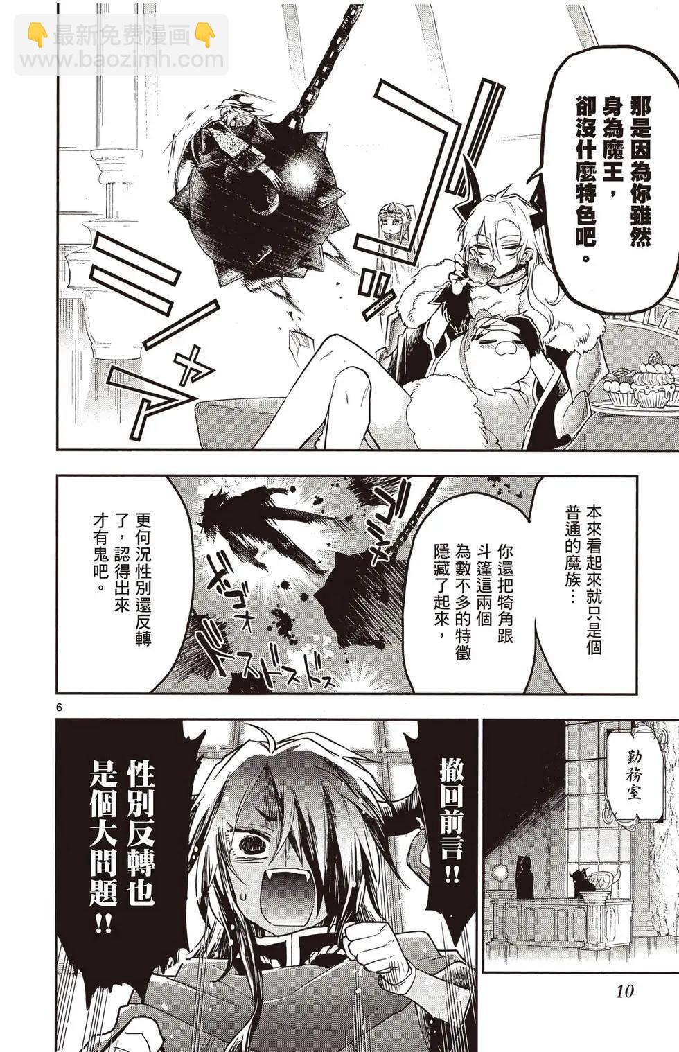 🍲在魔王城说晚安 第25卷 第9页