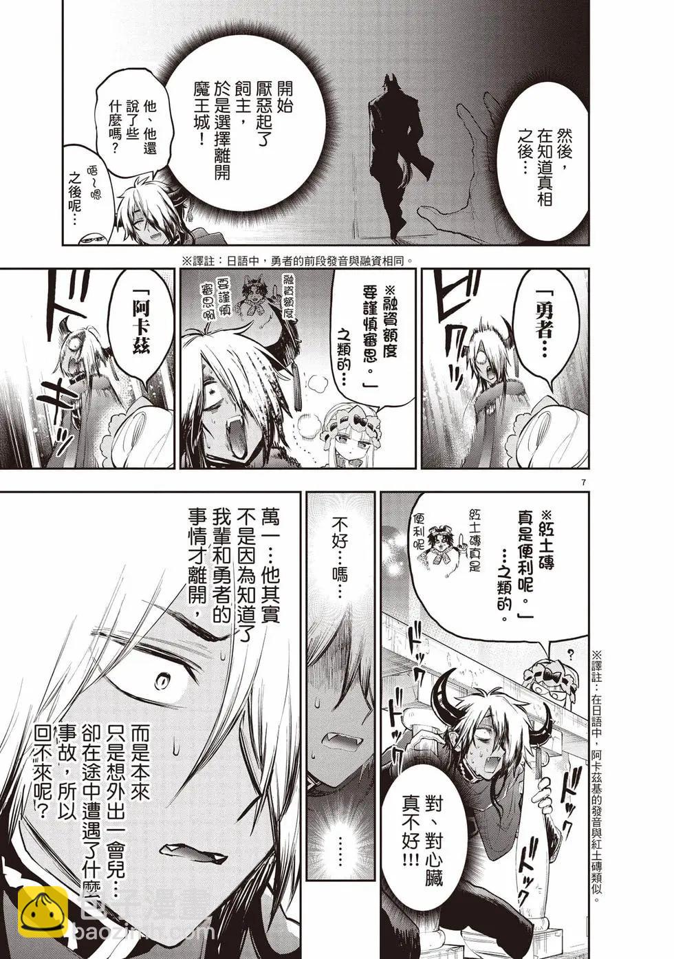 🍲在魔王城说晚安 第27卷 第10页
