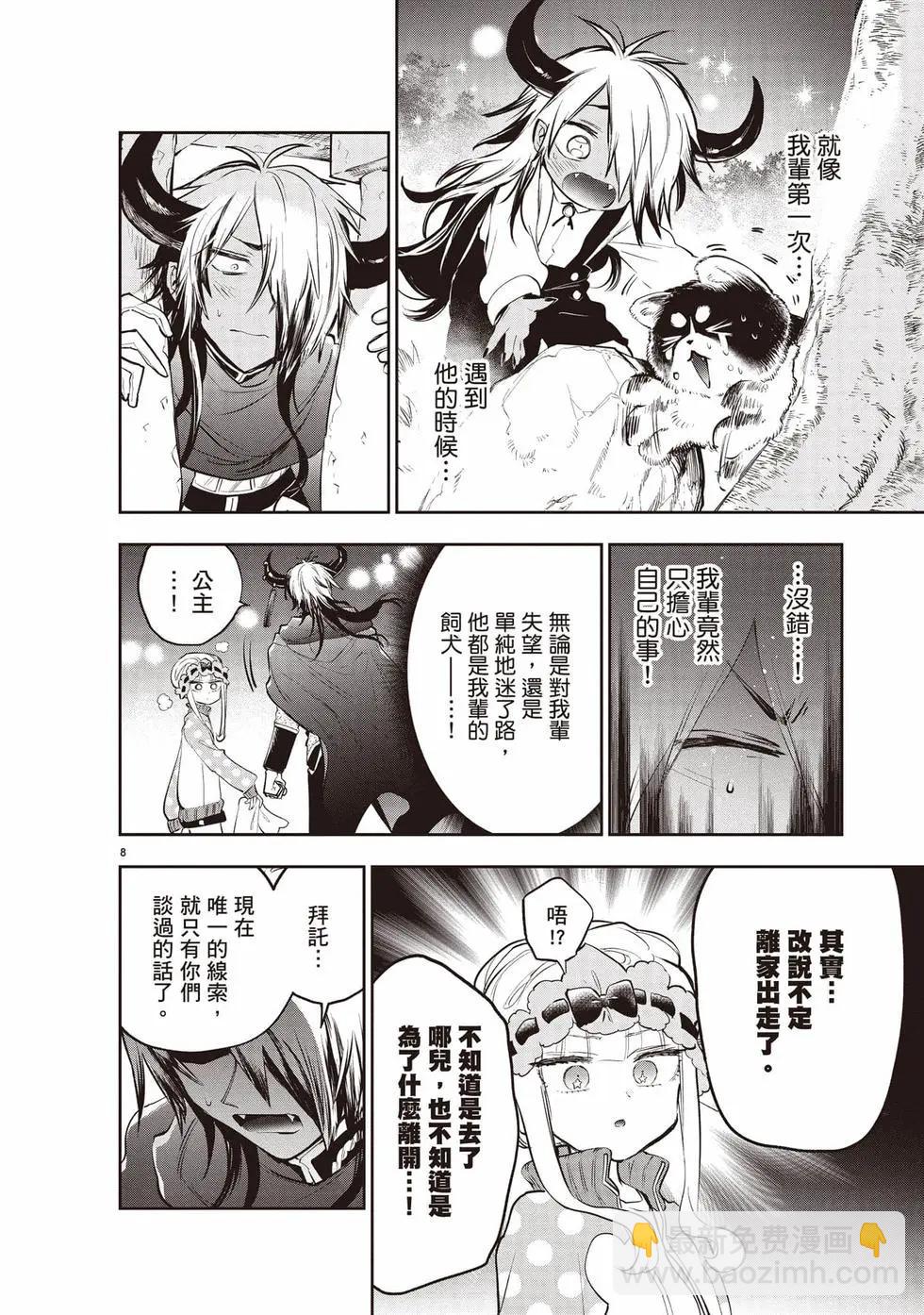 🍲在魔王城说晚安 第27卷 第11页