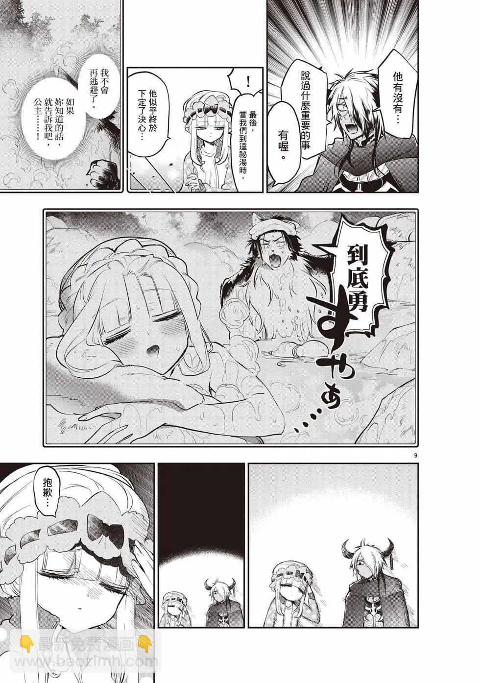 🍲在魔王城说晚安 第27卷 第12页