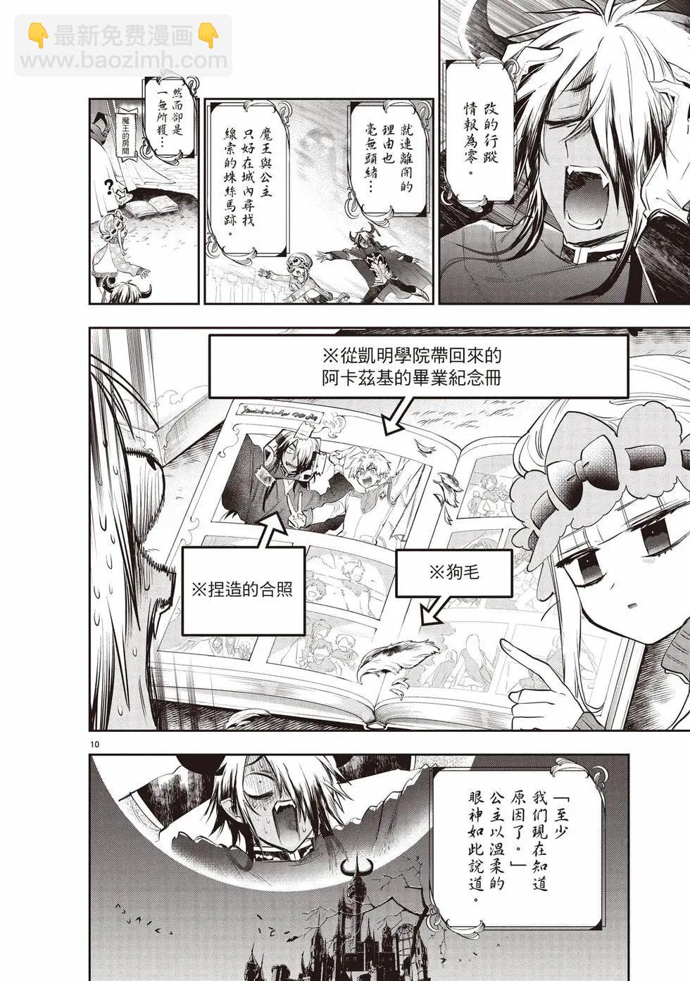 🍲在魔王城说晚安 第27卷 第13页