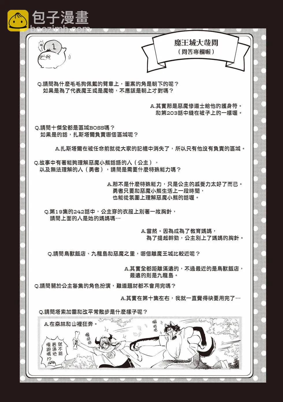 🍲在魔王城说晚安 第27卷 第14页