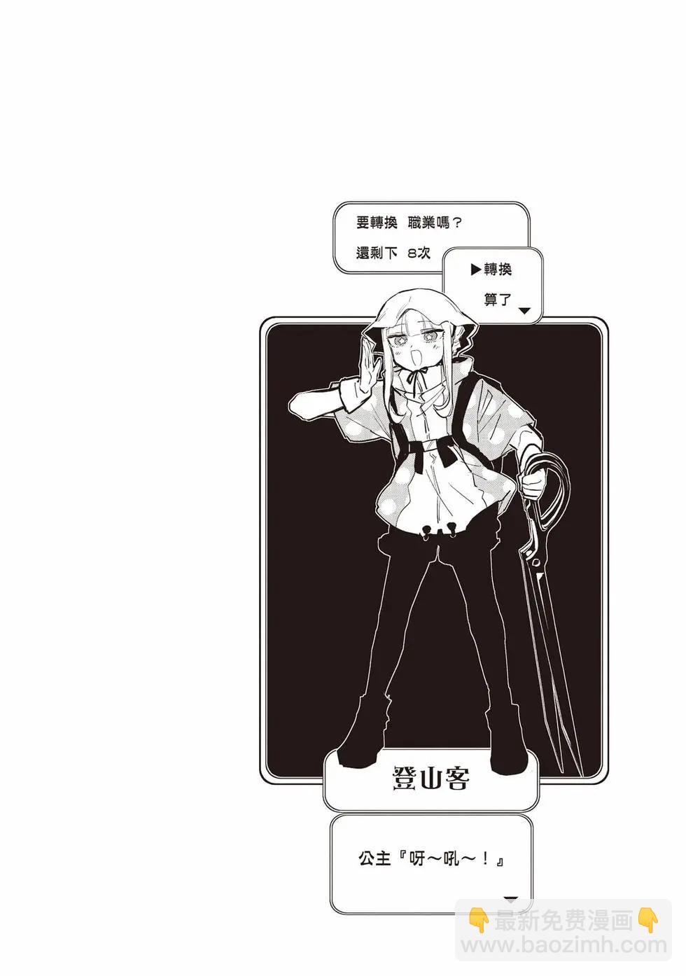 🍲在魔王城说晚安 第27卷 第15页