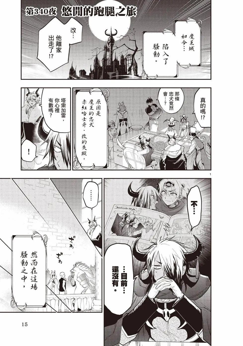 🍲在魔王城说晚安 第27卷 第16页