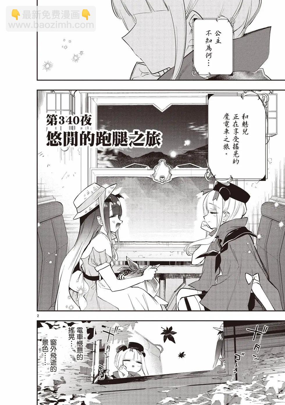 🍲在魔王城说晚安 第27卷 第17页