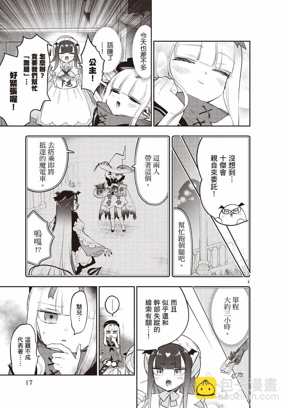 🍲在魔王城说晚安 第27卷 第18页