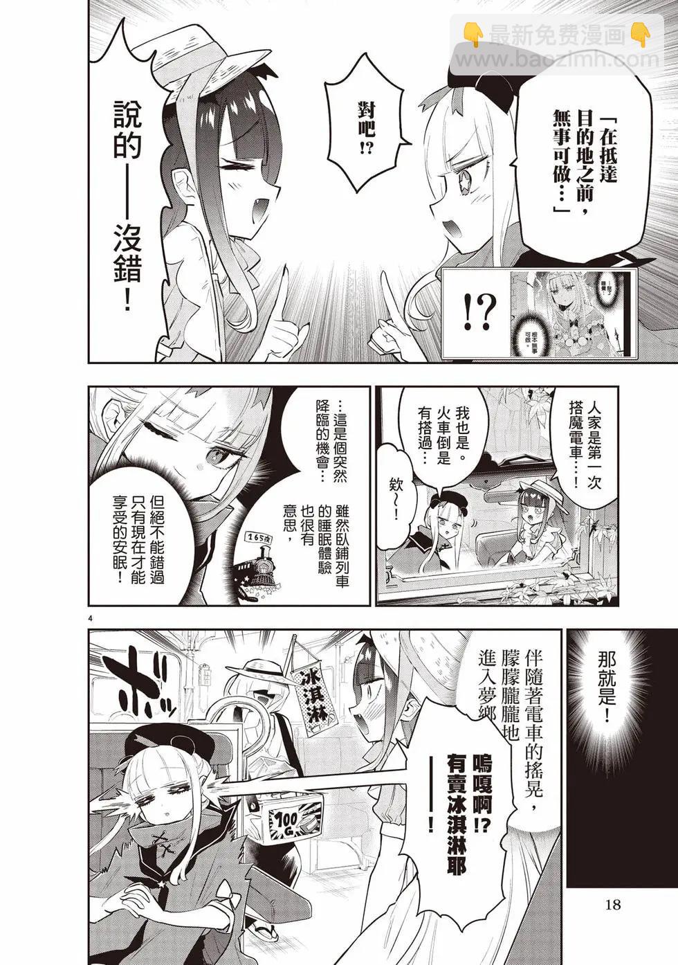 🍲在魔王城说晚安 第27卷 第19页