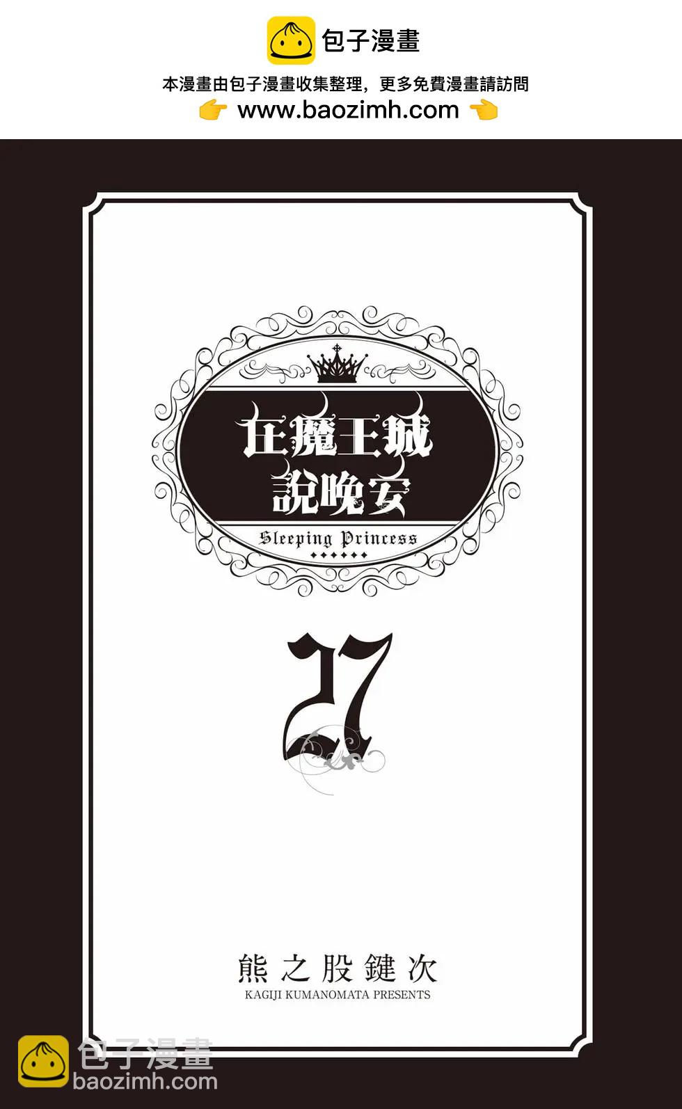 🍲在魔王城说晚安 第27卷 第2页