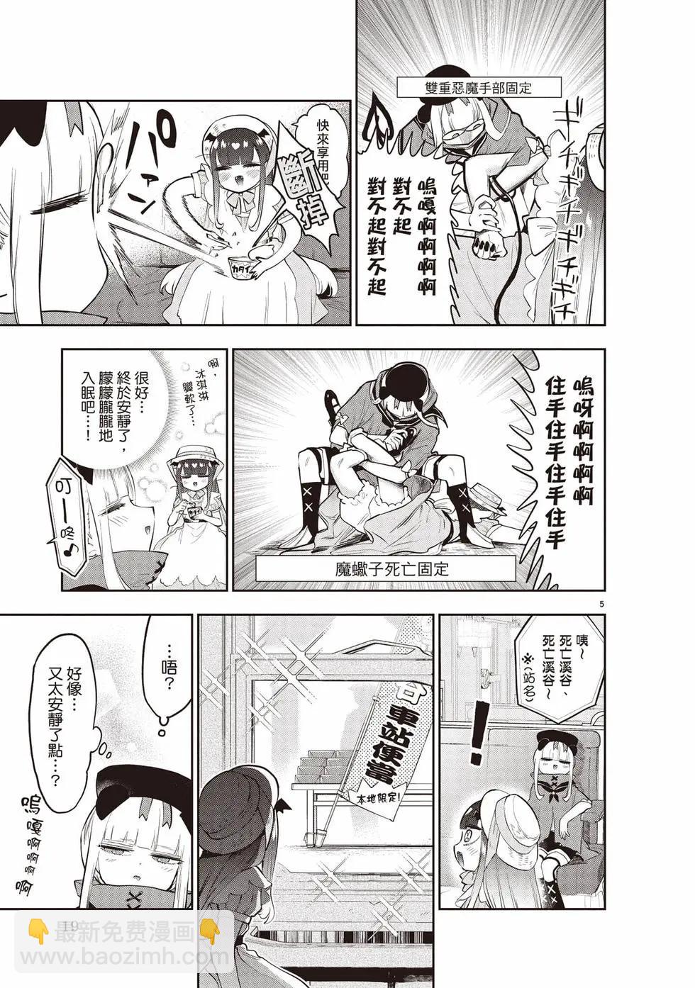 🍲在魔王城说晚安 第27卷 第20页