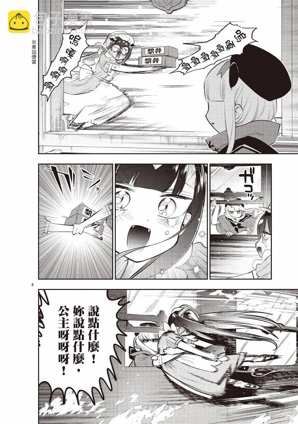 🍲在魔王城说晚安 第27卷 第21页