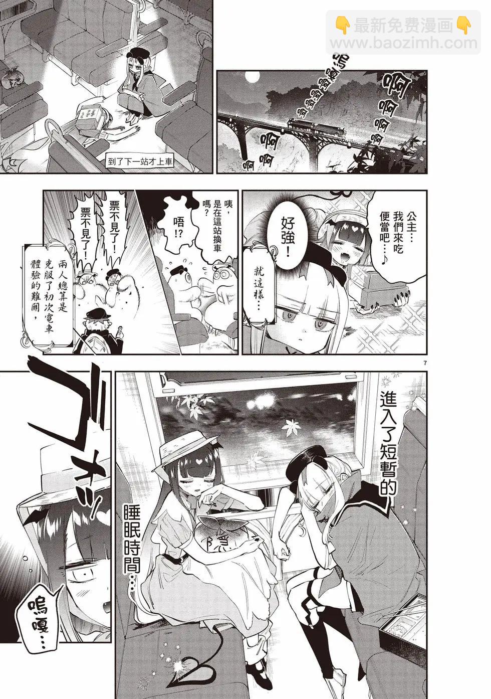 🍲在魔王城说晚安 第27卷 第22页