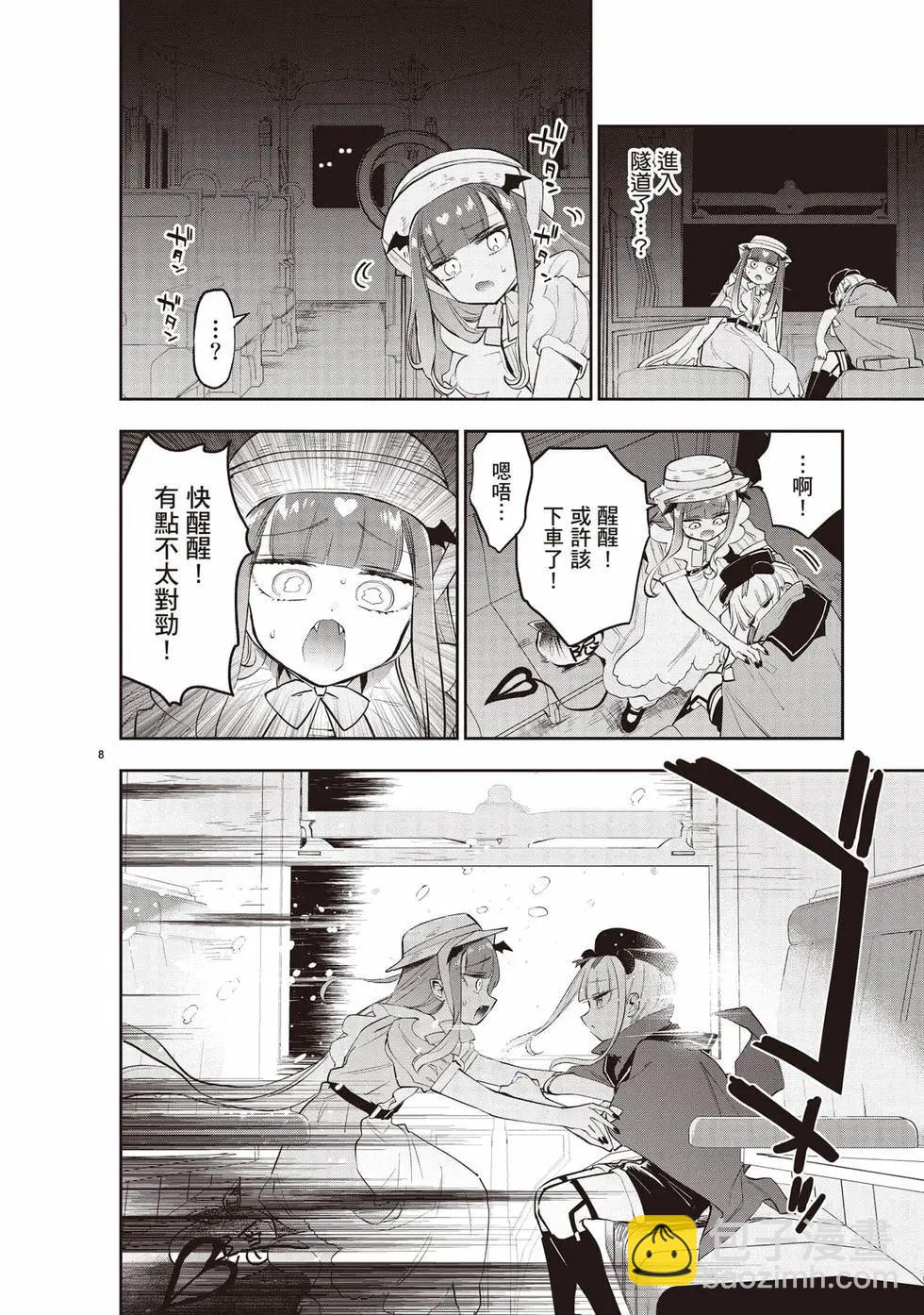 🍲在魔王城说晚安 第27卷 第23页