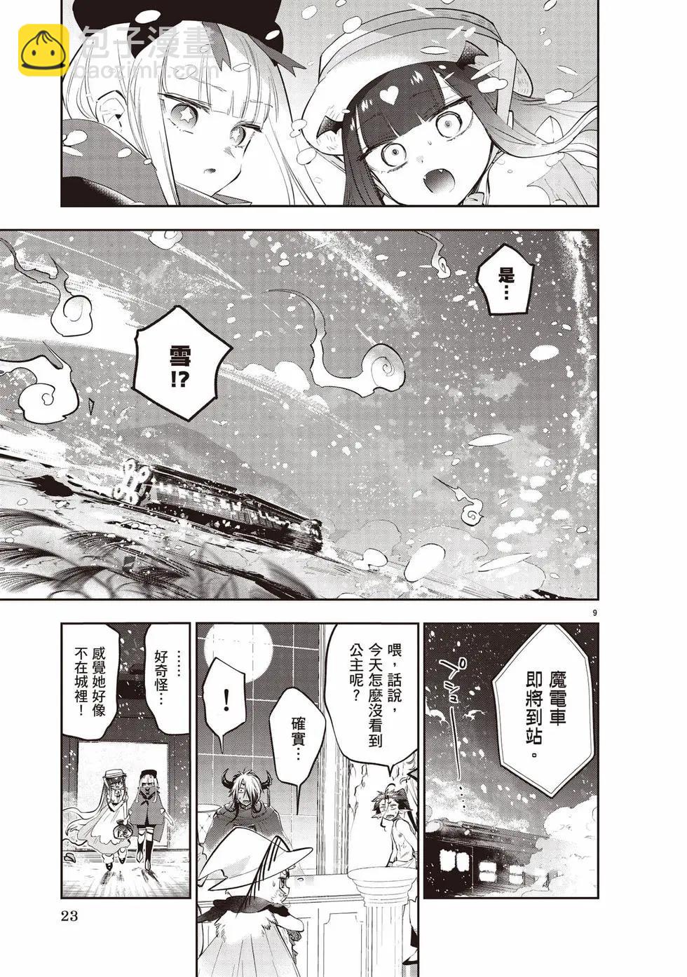 🍲在魔王城说晚安 第27卷 第24页