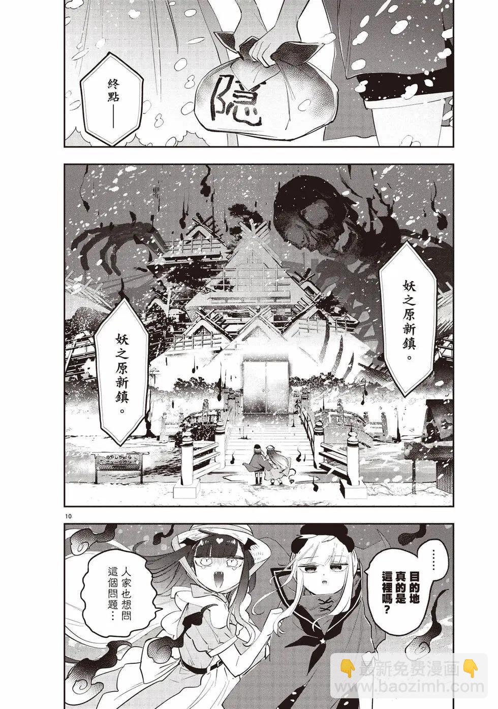 🍲在魔王城说晚安 第27卷 第25页