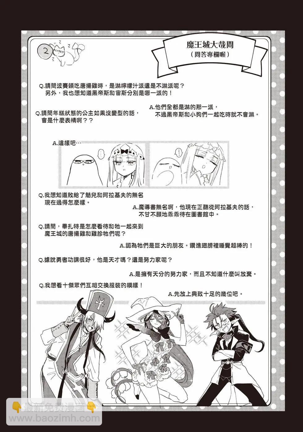 🍲在魔王城说晚安 第27卷 第26页