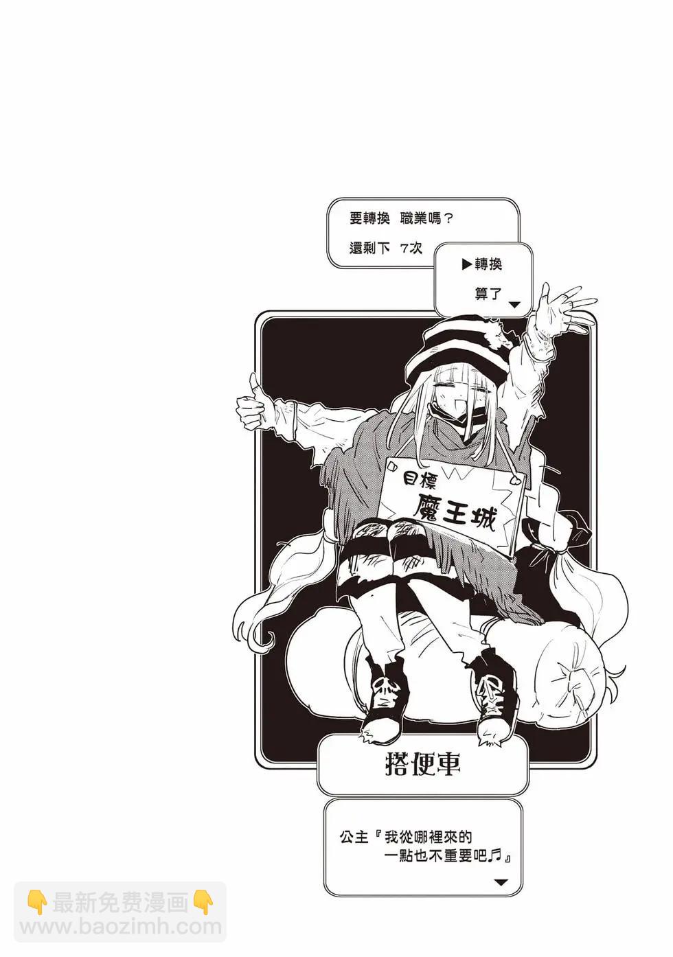 🍲在魔王城说晚安 第27卷 第27页