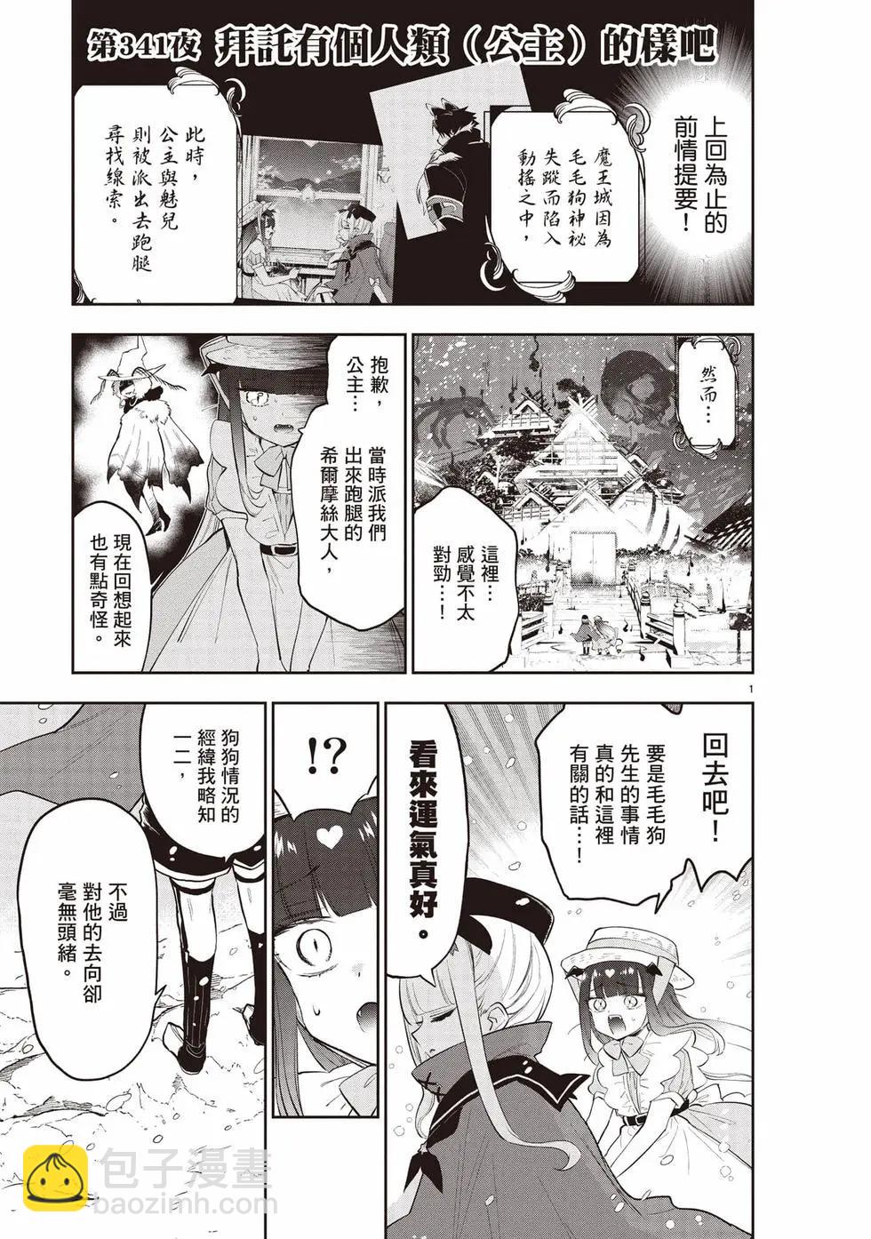 🍲在魔王城说晚安 第27卷 第28页