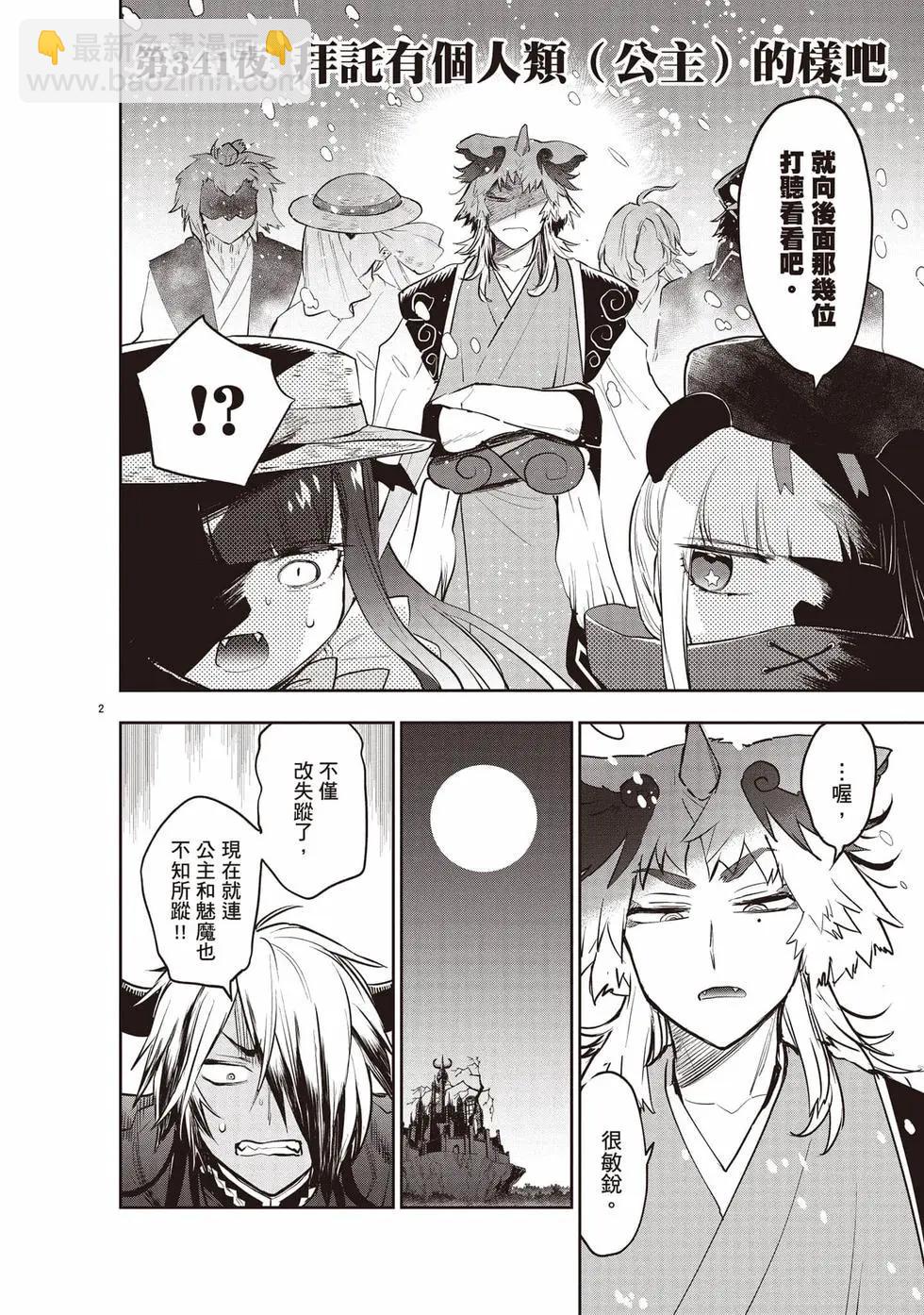 🍲在魔王城说晚安 第27卷 第29页