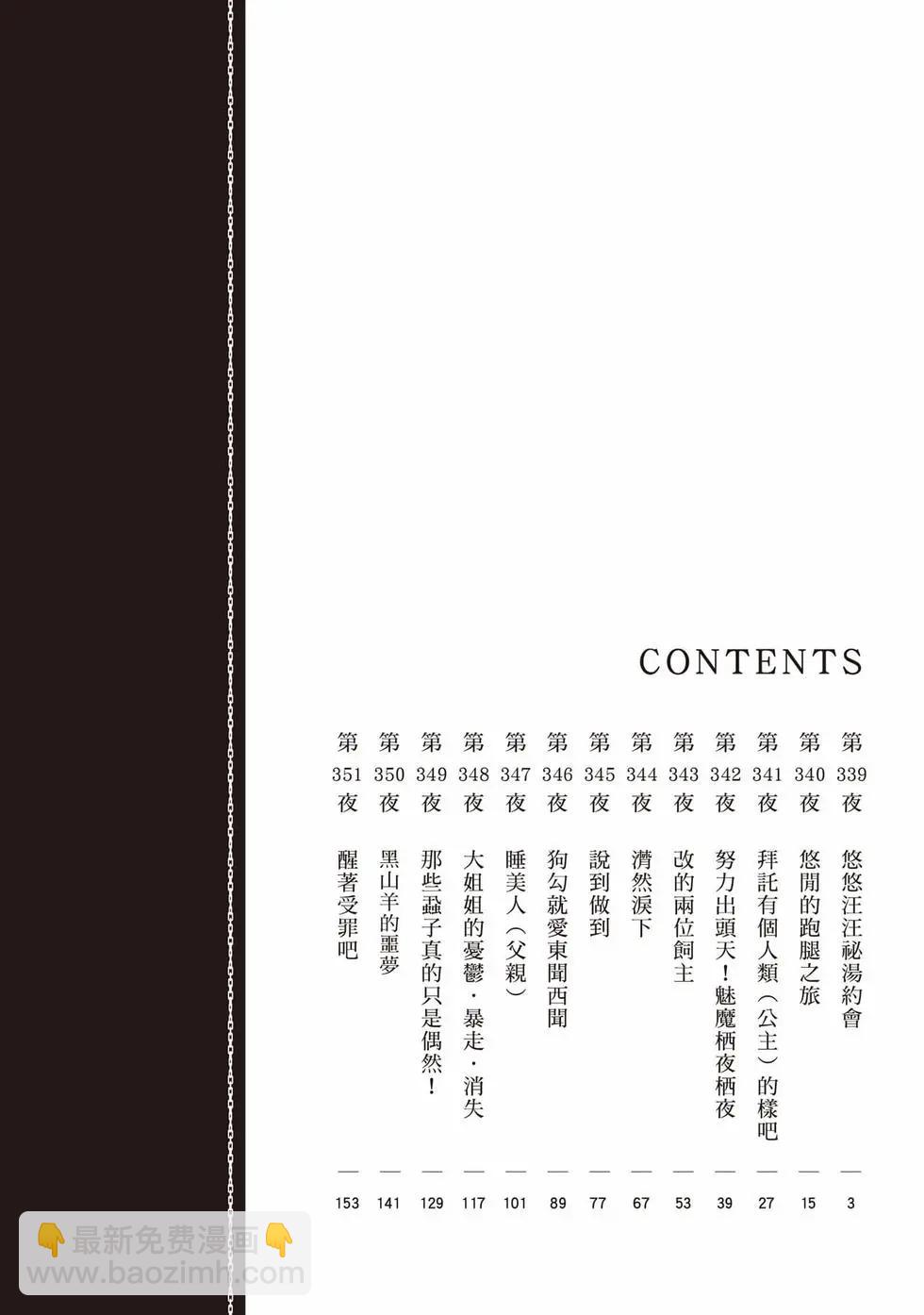 🍲在魔王城说晚安 第27卷 第3页