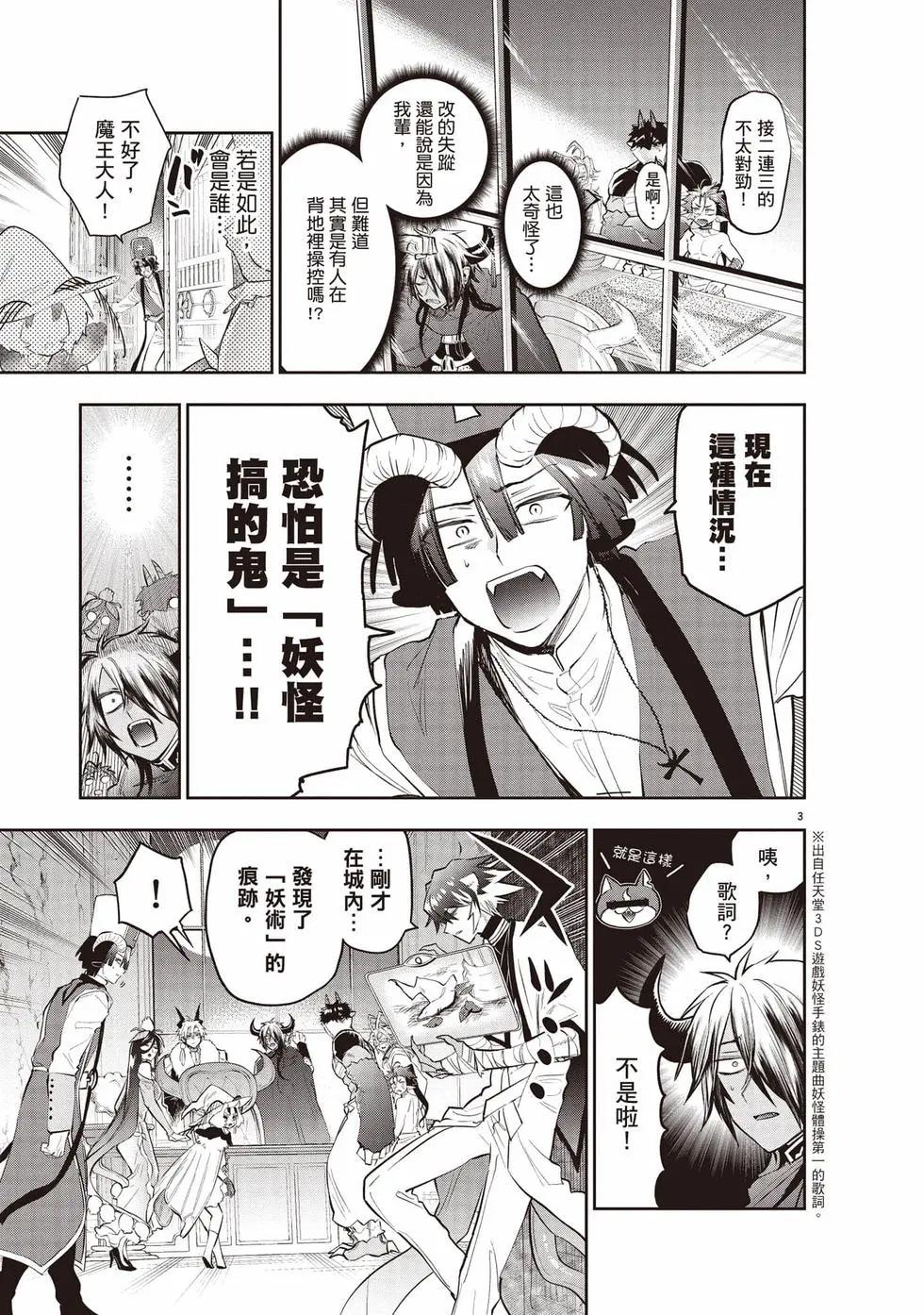 🍲在魔王城说晚安 第27卷 第30页