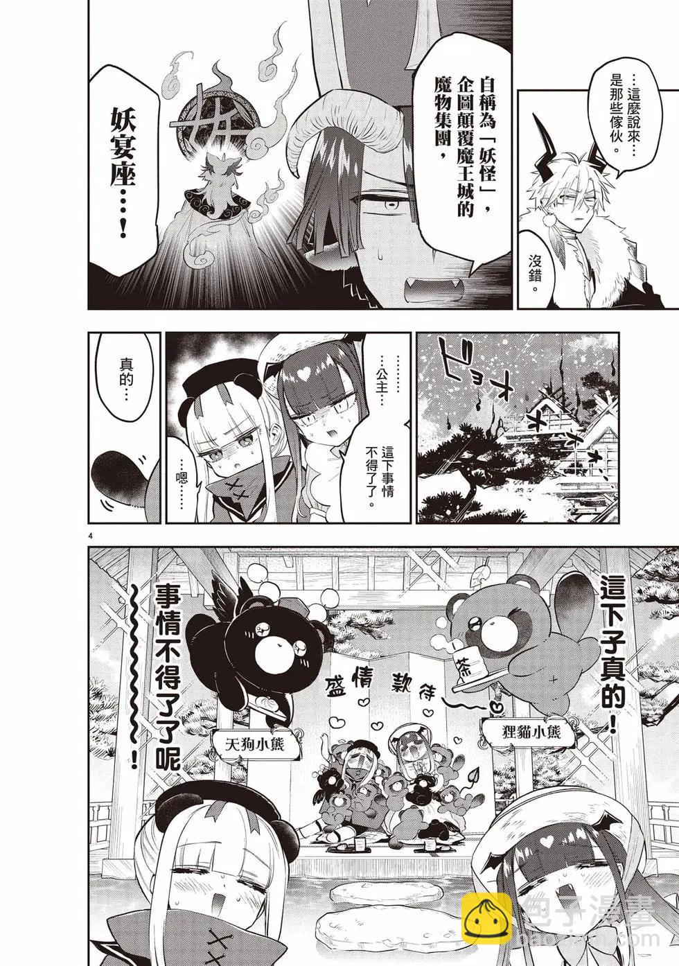 🍲在魔王城说晚安 第27卷 第31页