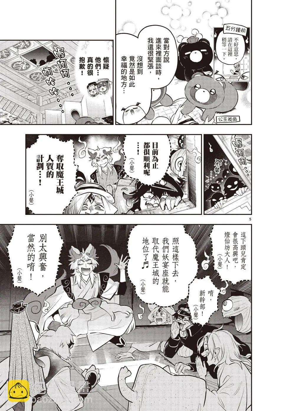 🍲在魔王城说晚安 第27卷 第32页