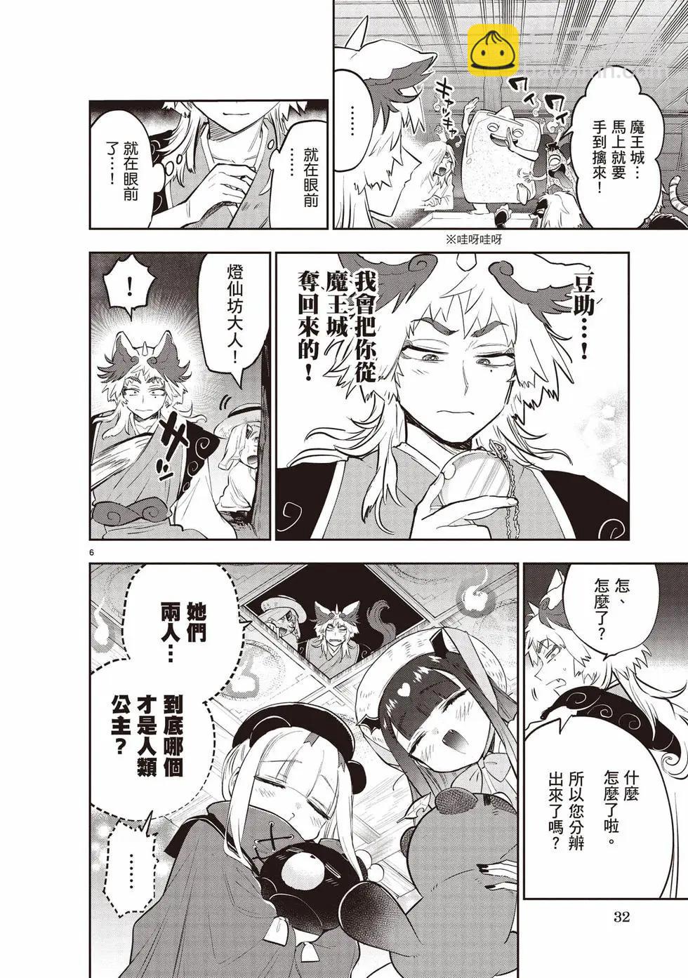 🍲在魔王城说晚安 第27卷 第33页