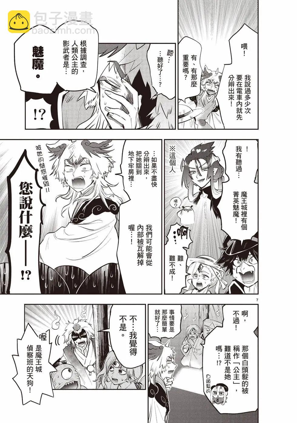 🍲在魔王城说晚安 第27卷 第34页