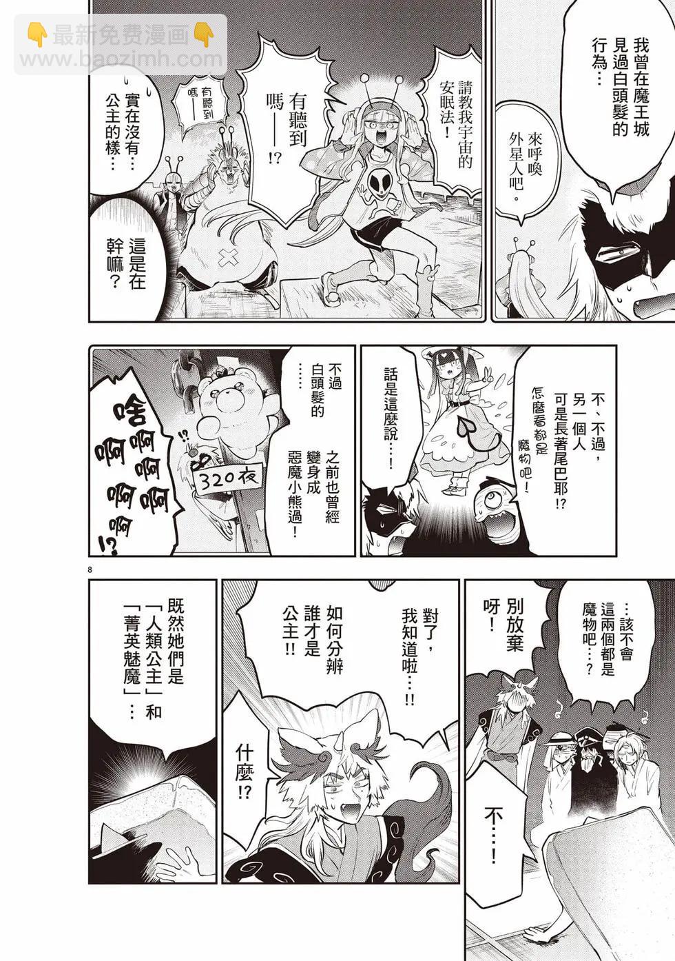 🍲在魔王城说晚安 第27卷 第35页