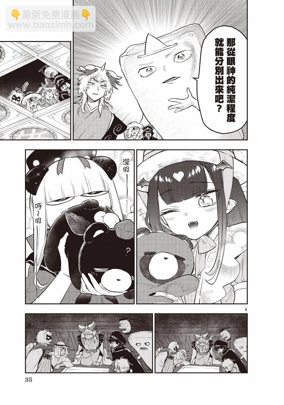 🍲在魔王城说晚安 第27卷 第36页