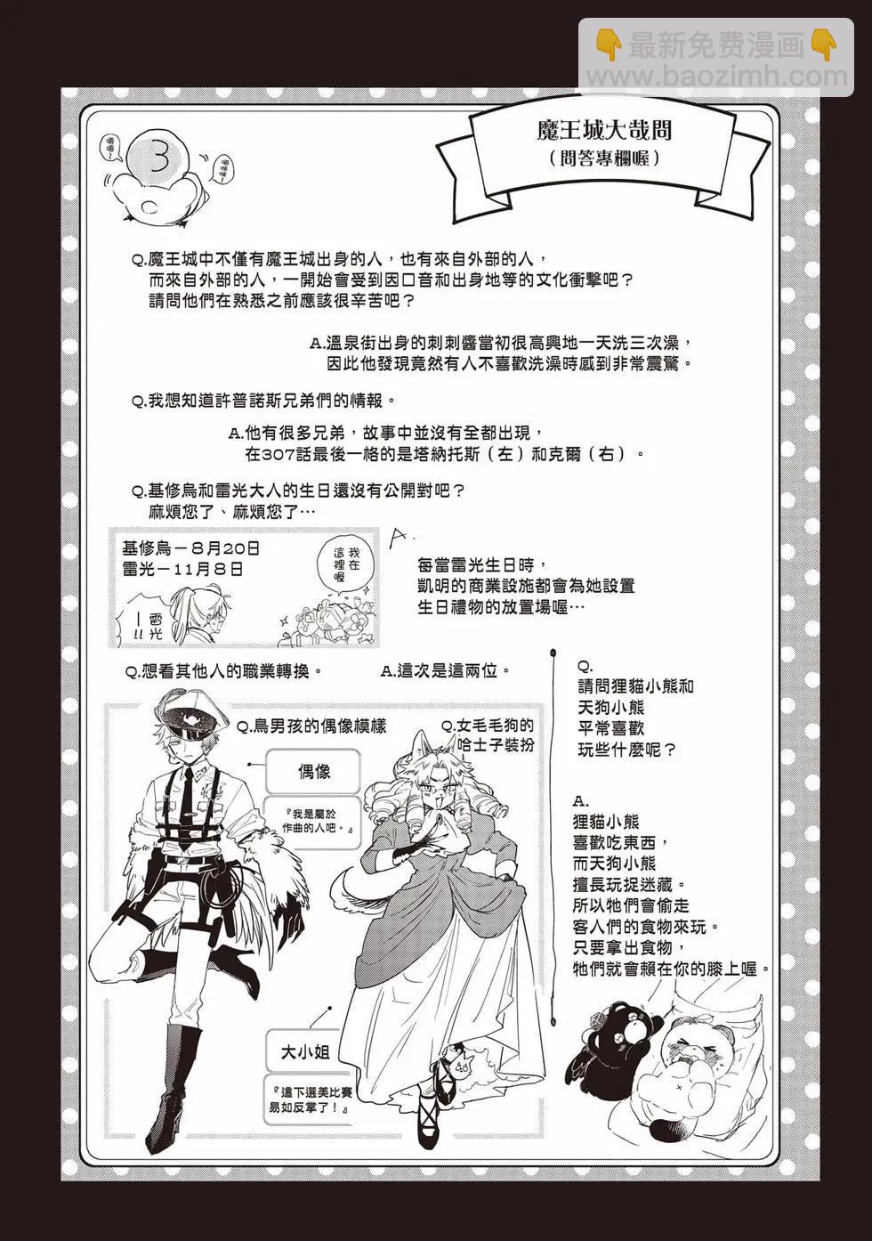 🍲在魔王城说晚安 第27卷 第38页