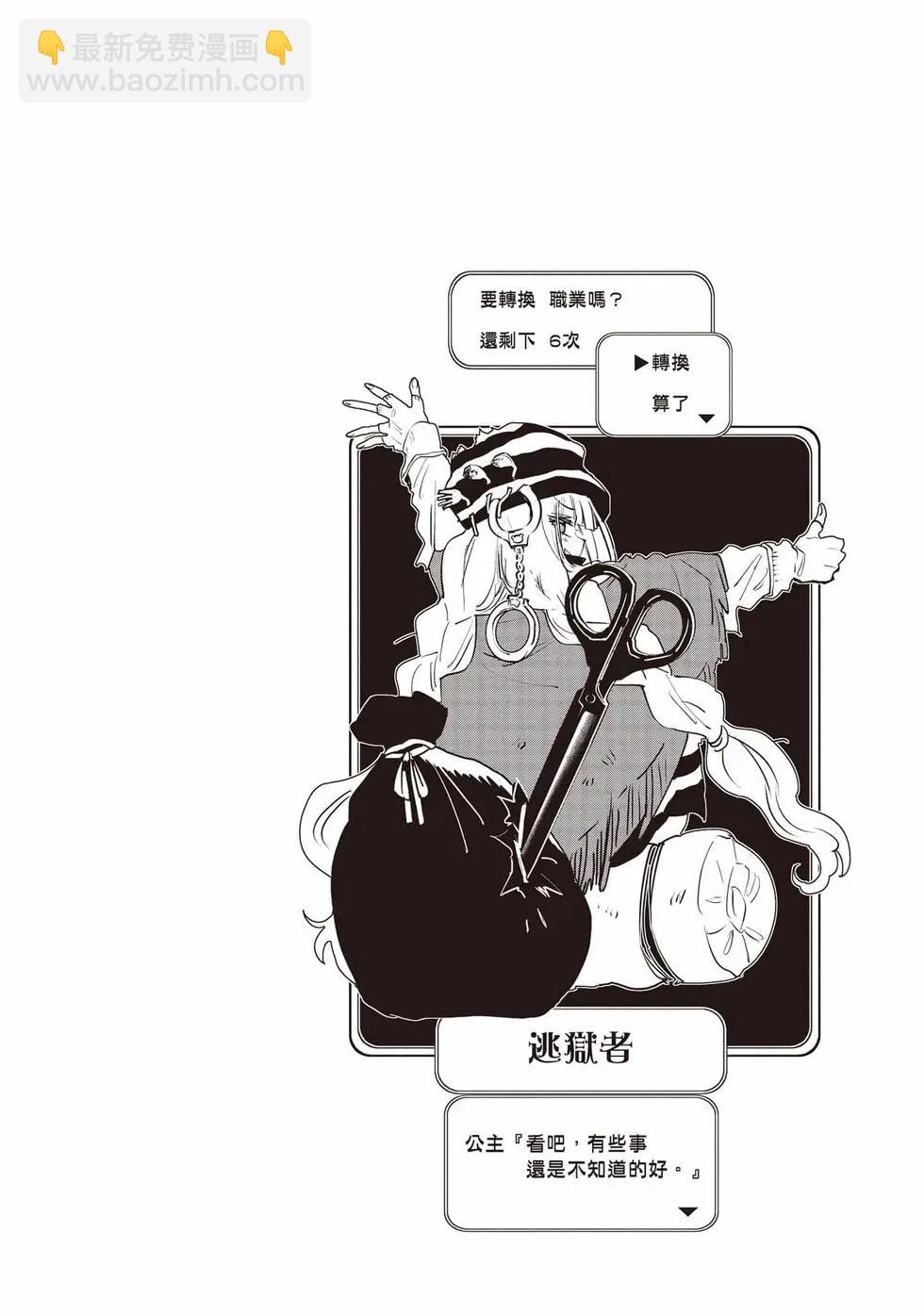 🍲在魔王城说晚安 第27卷 第39页