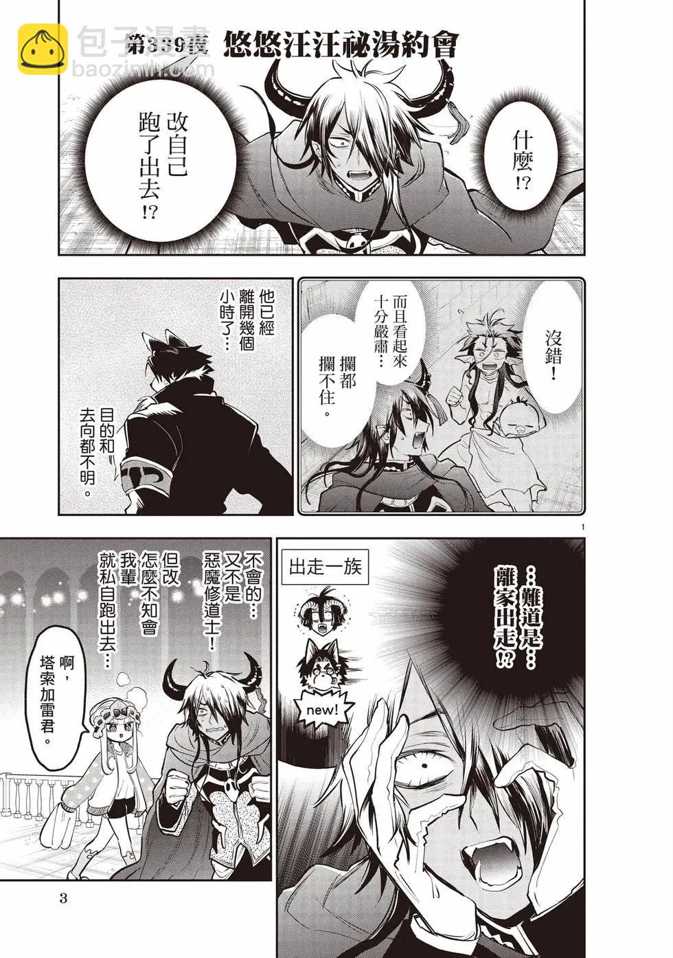 🍲在魔王城说晚安 第27卷 第4页