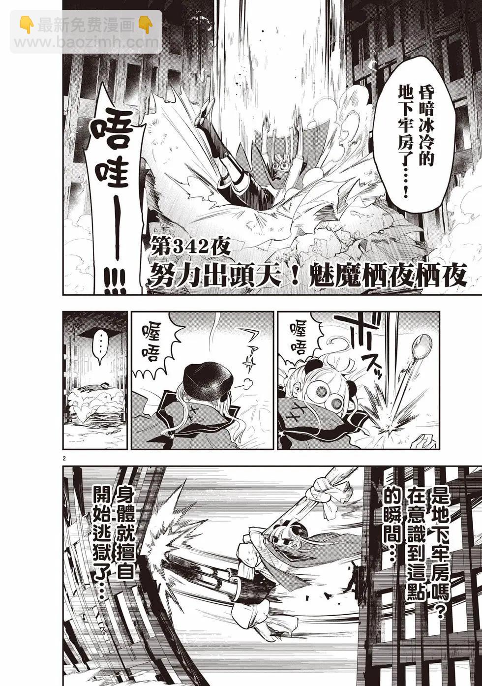 🍲在魔王城说晚安 第27卷 第41页