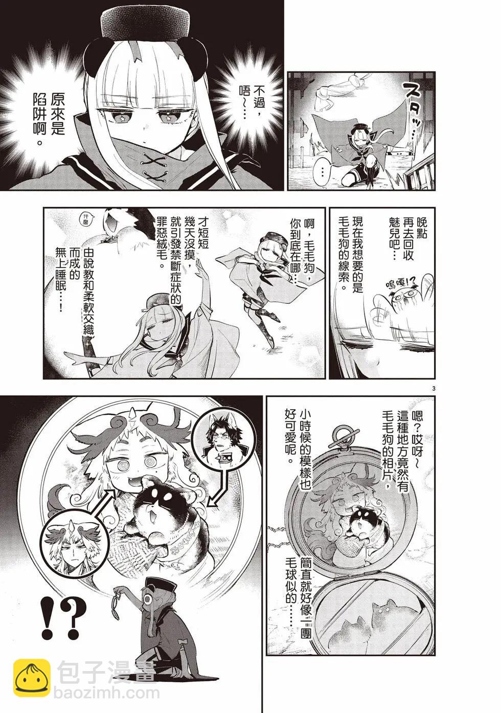 🍲在魔王城说晚安 第27卷 第42页