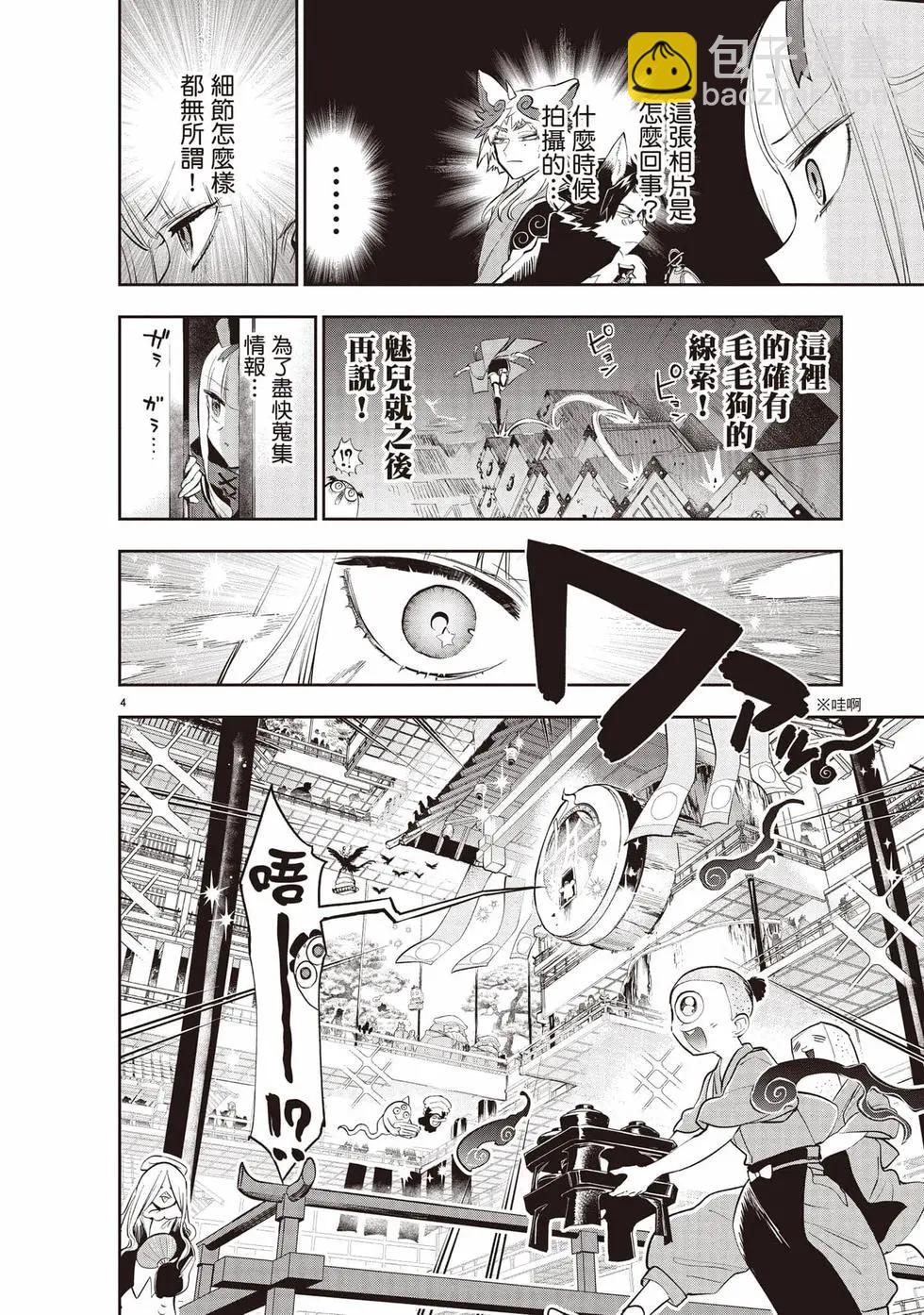 🍲在魔王城说晚安 第27卷 第43页