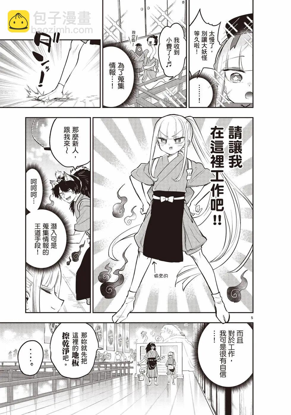 🍲在魔王城说晚安 第27卷 第44页