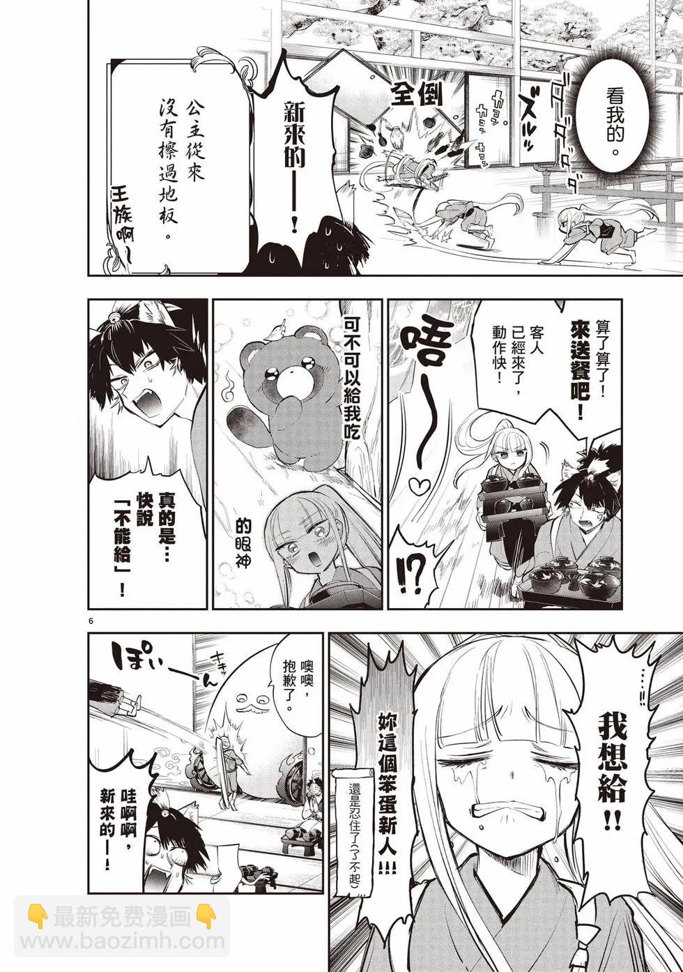 🍲在魔王城说晚安 第27卷 第45页